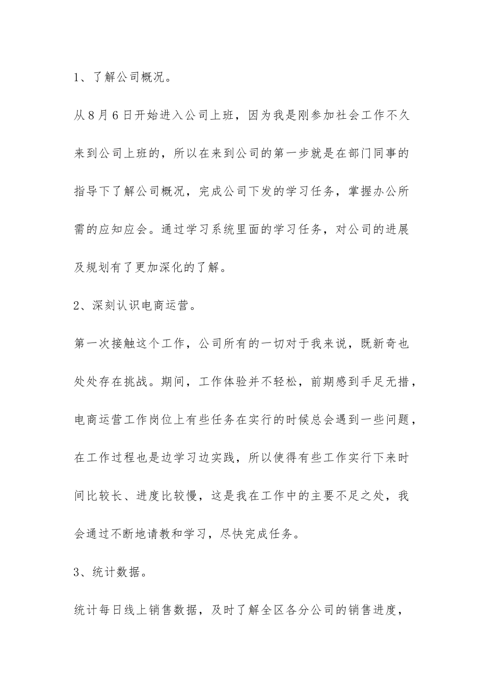 运营部月度工作总结-_第2页