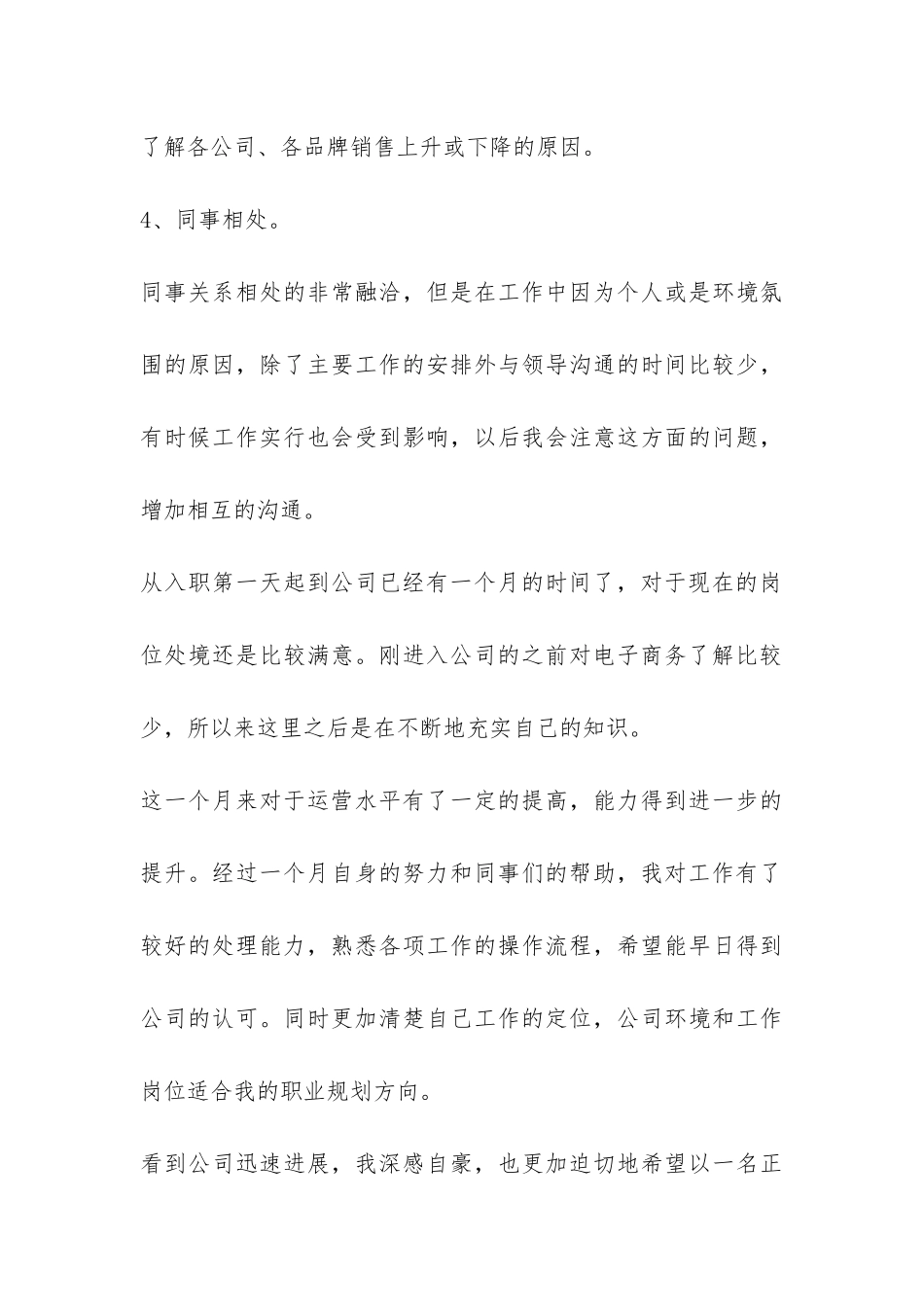 运营部月度工作总结-_第3页