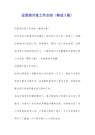 运营部月度工作总结-