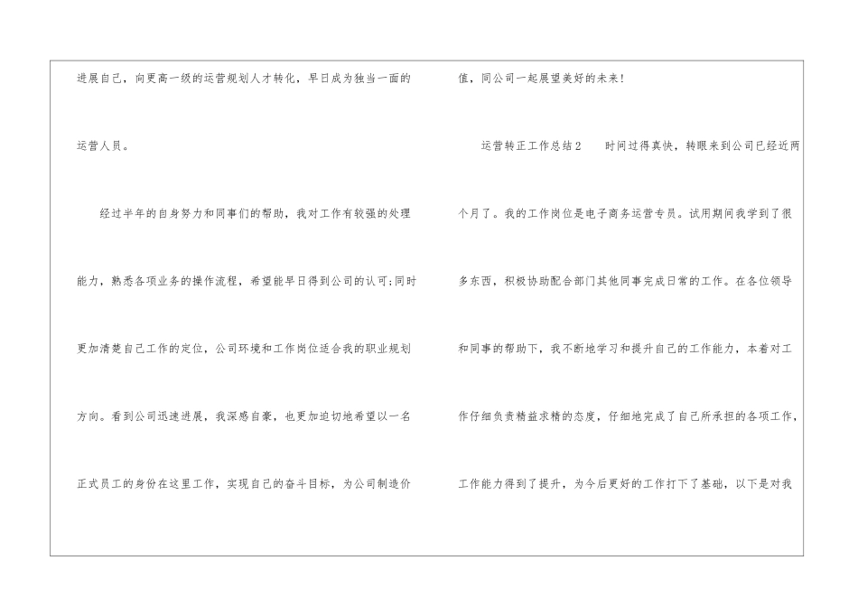 运营转正工作总结_第3页