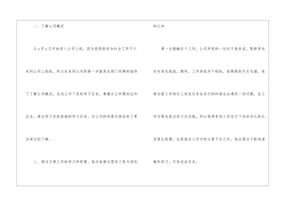 运营部经理年终工作总结_第2页