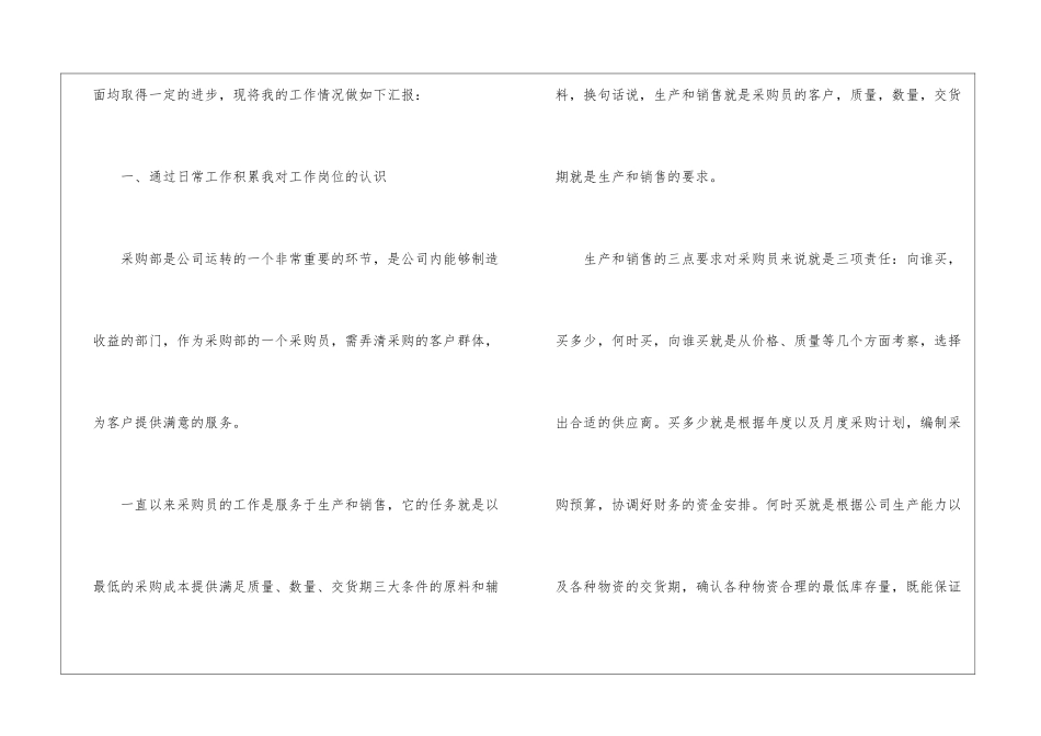 运营采购员工作计划_第2页
