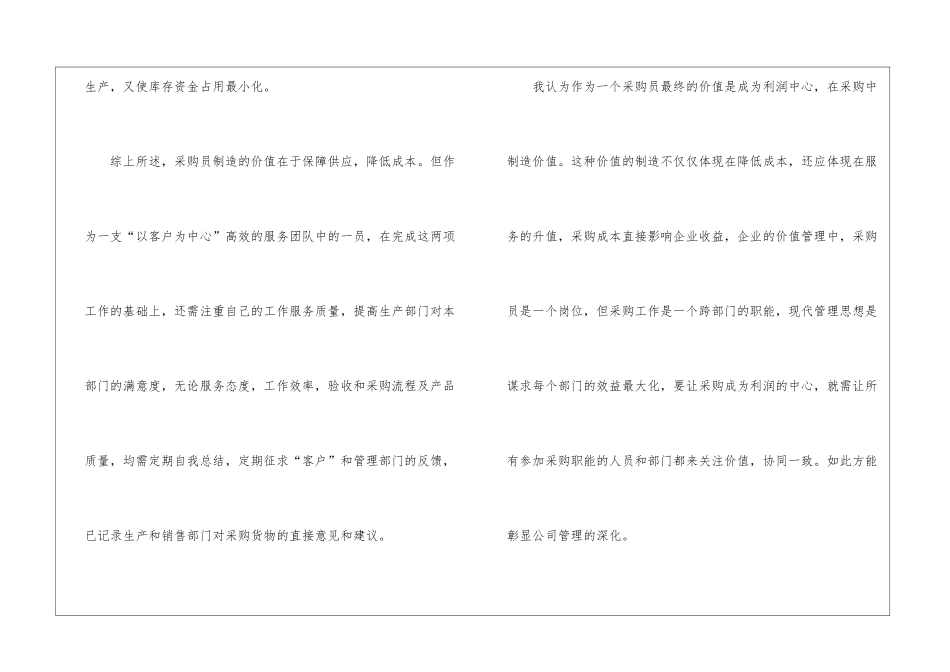 运营采购员工作计划_第3页