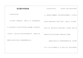 运行值长年终总结
