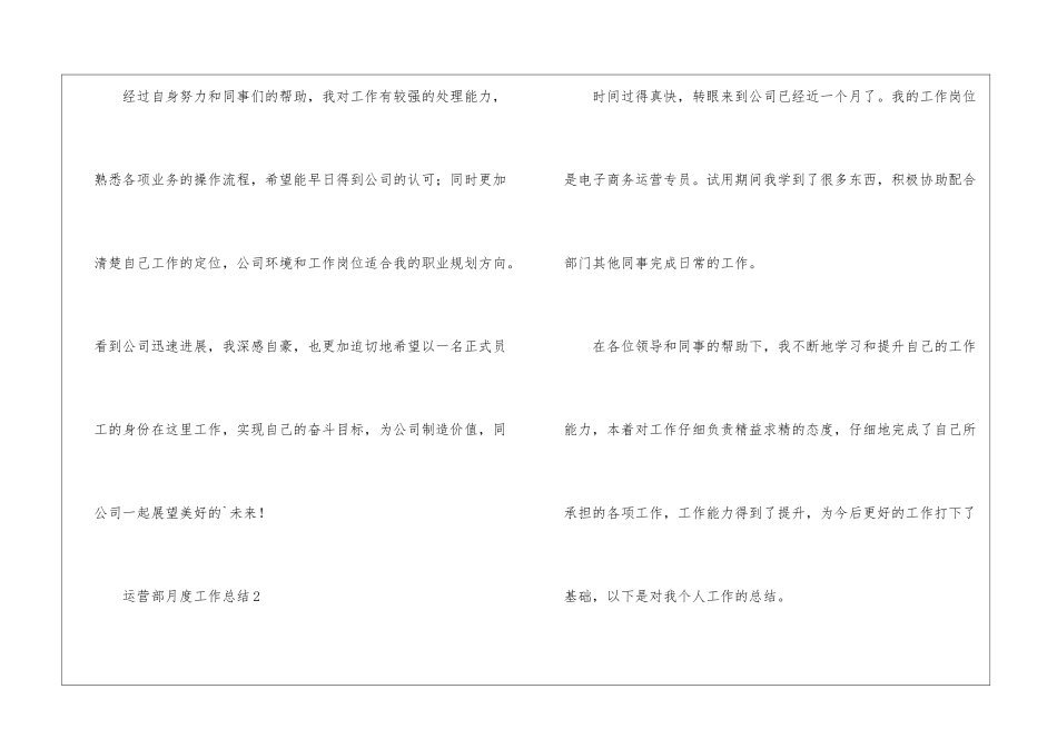 运营部月度工作总结_第3页