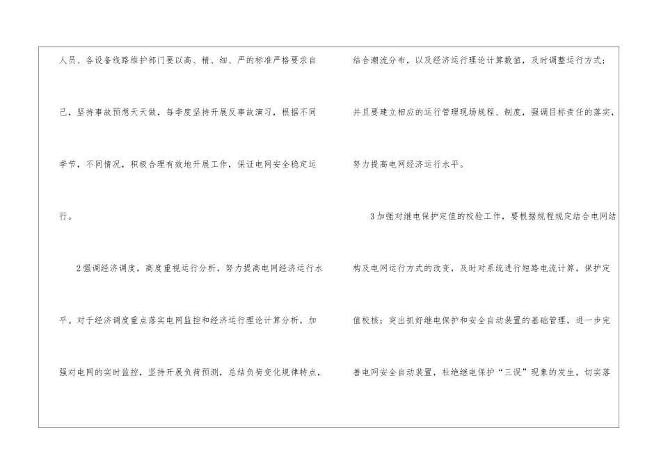 运行工作计划四篇_第2页