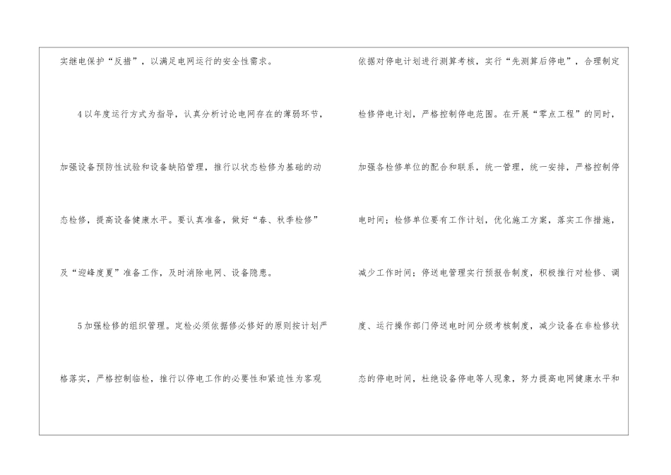 运行工作计划四篇_第3页
