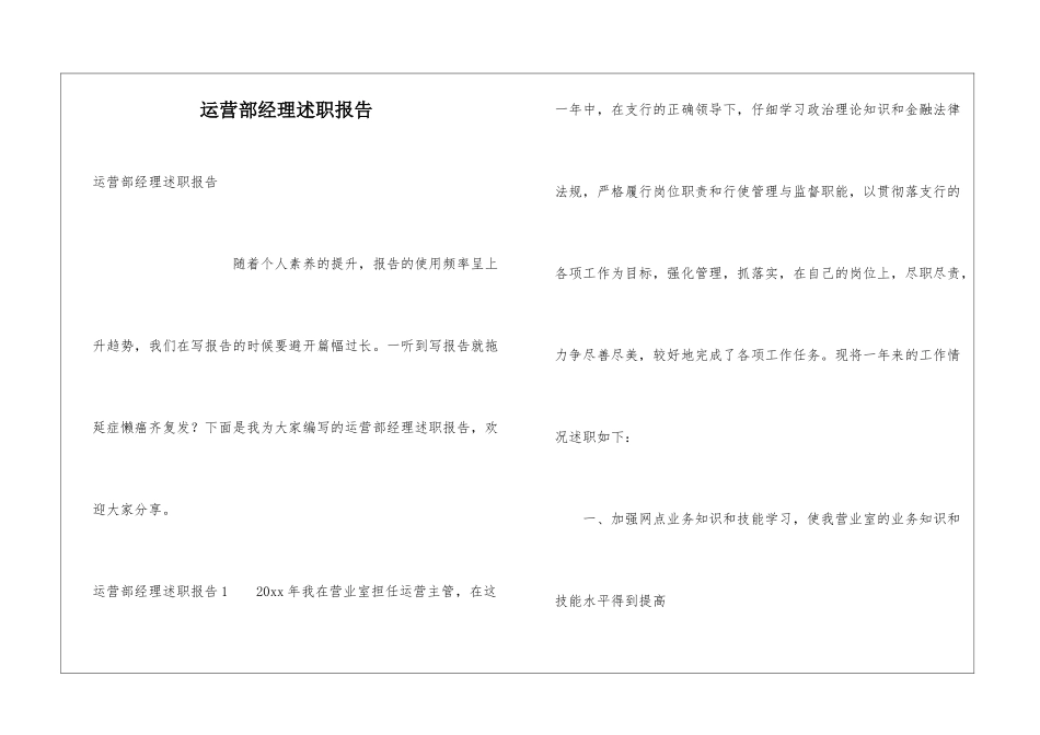 运营部经理述职报告_第1页