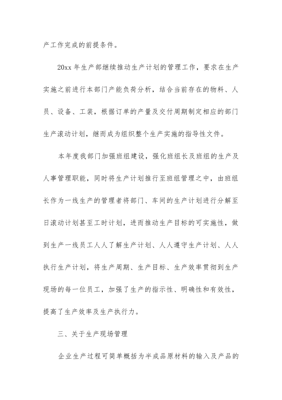 运行工作总结_第2页