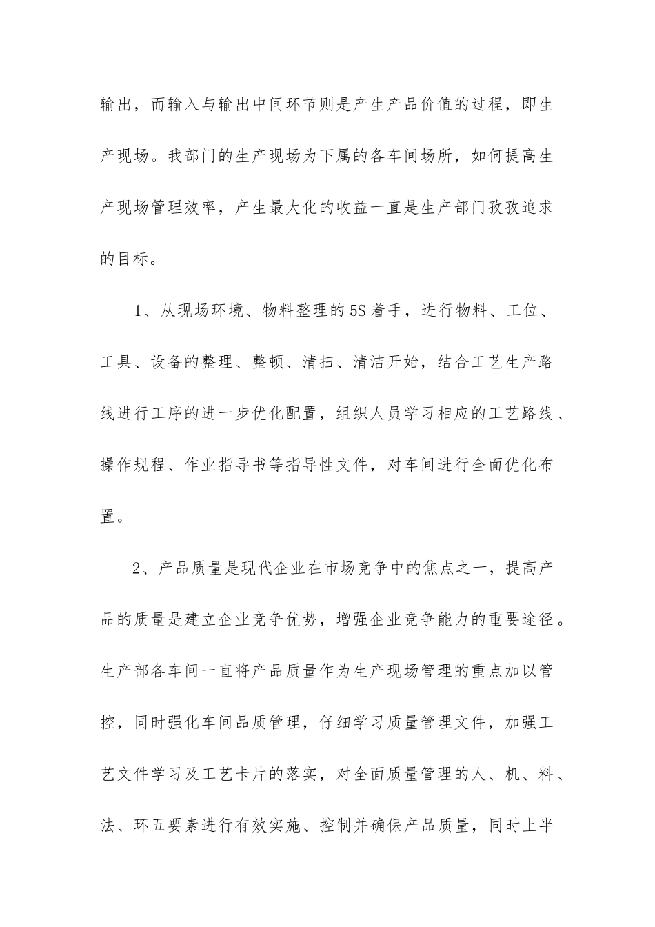 运行工作总结_第3页