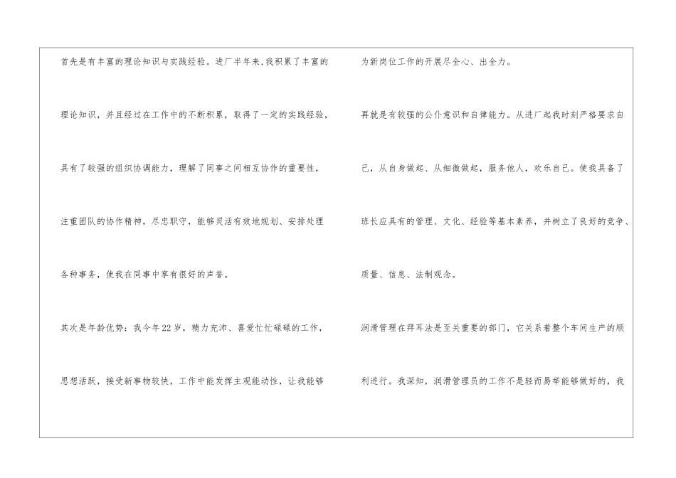 运行班长竞争上岗演讲稿_第2页