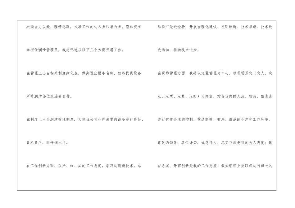 运行班长竞争上岗演讲稿_第3页