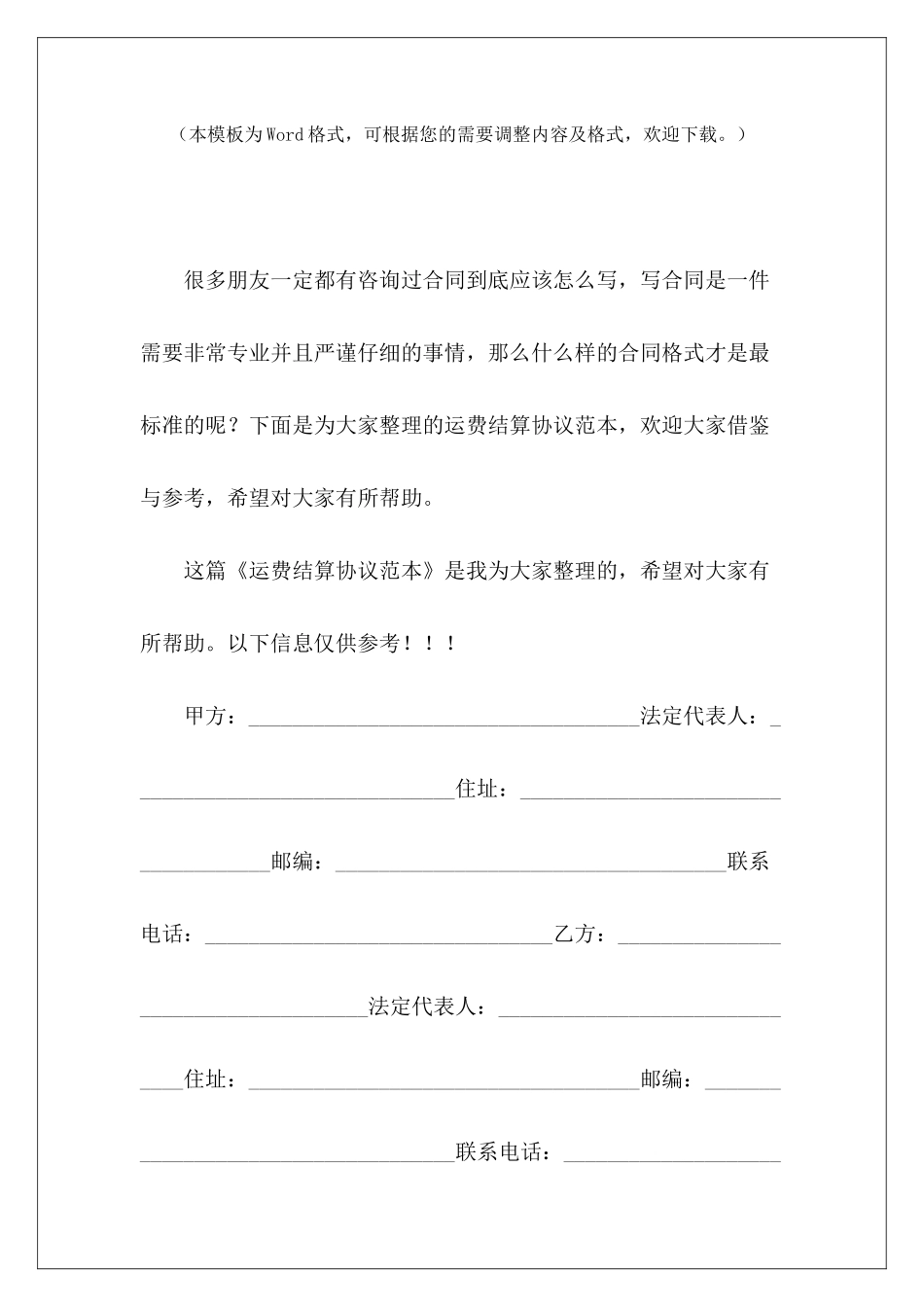 运费结算协议范本货款结算协议书范本工程结算协议书范本_第2页