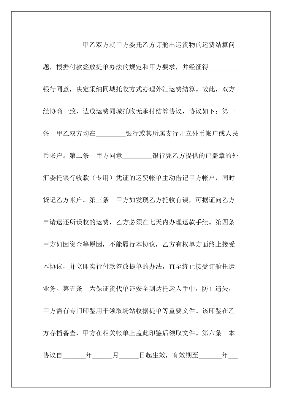 运费结算协议范本货款结算协议书范本工程结算协议书范本_第3页