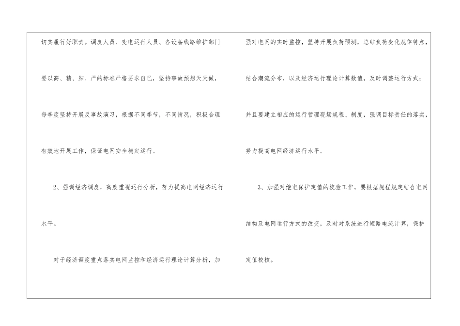 运行工作计划汇编7篇_第2页