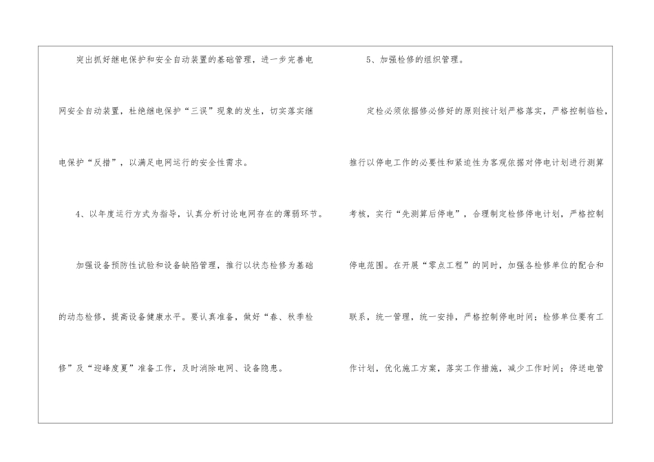 运行工作计划汇编7篇_第3页
