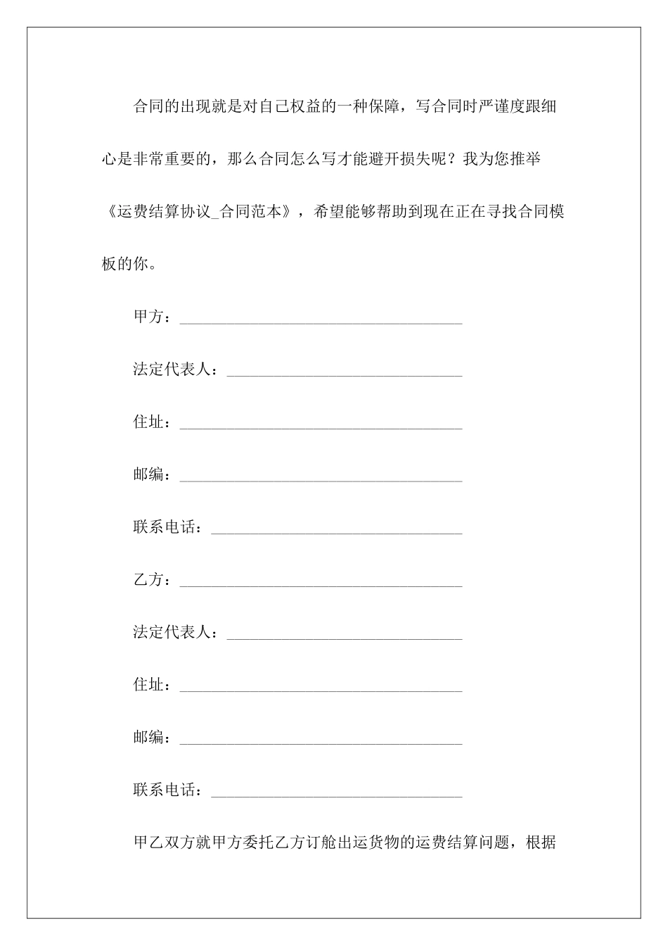 运费结算协议结算_第2页