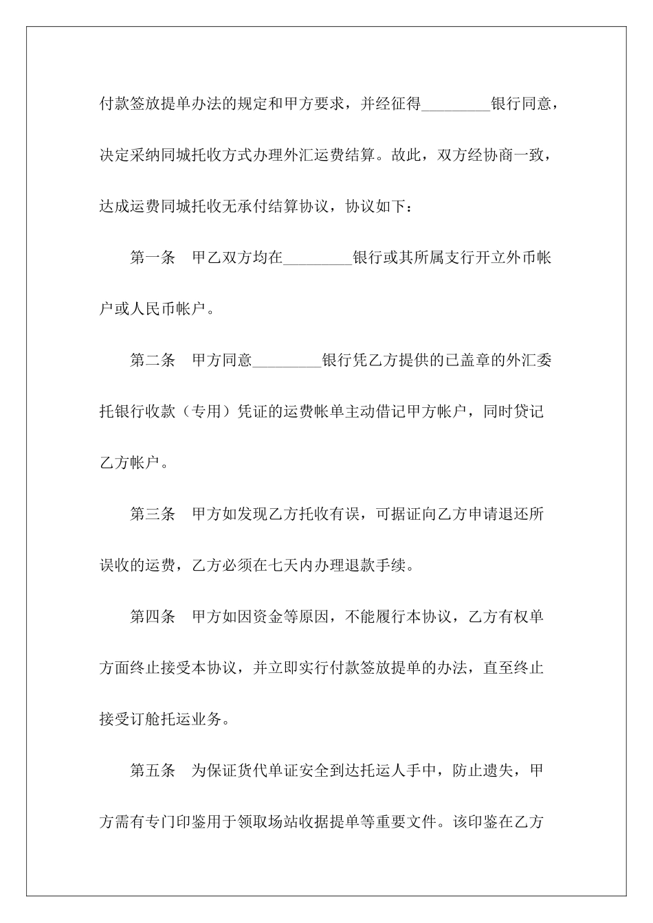 运费结算协议结算_第3页