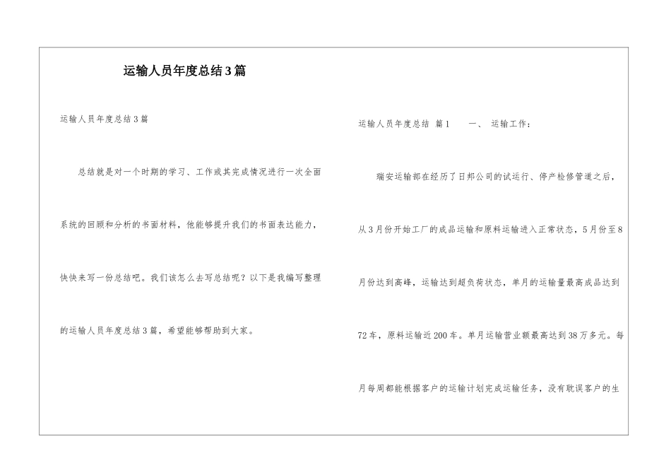 运输人员年度总结3篇_第1页