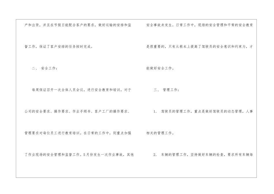 运输人员年度总结3篇_第2页