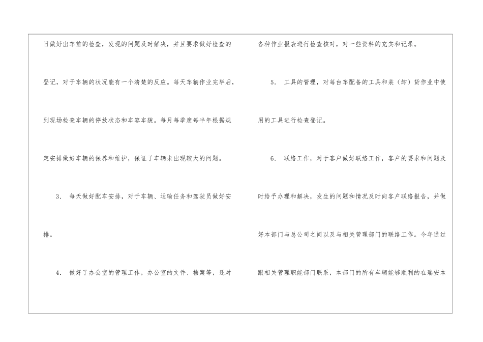 运输人员年度总结3篇_第3页