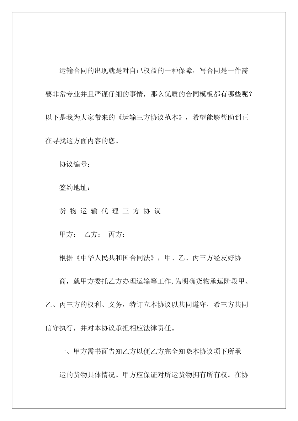 运输三方协议范本物流三方运输物流三方运输_第2页