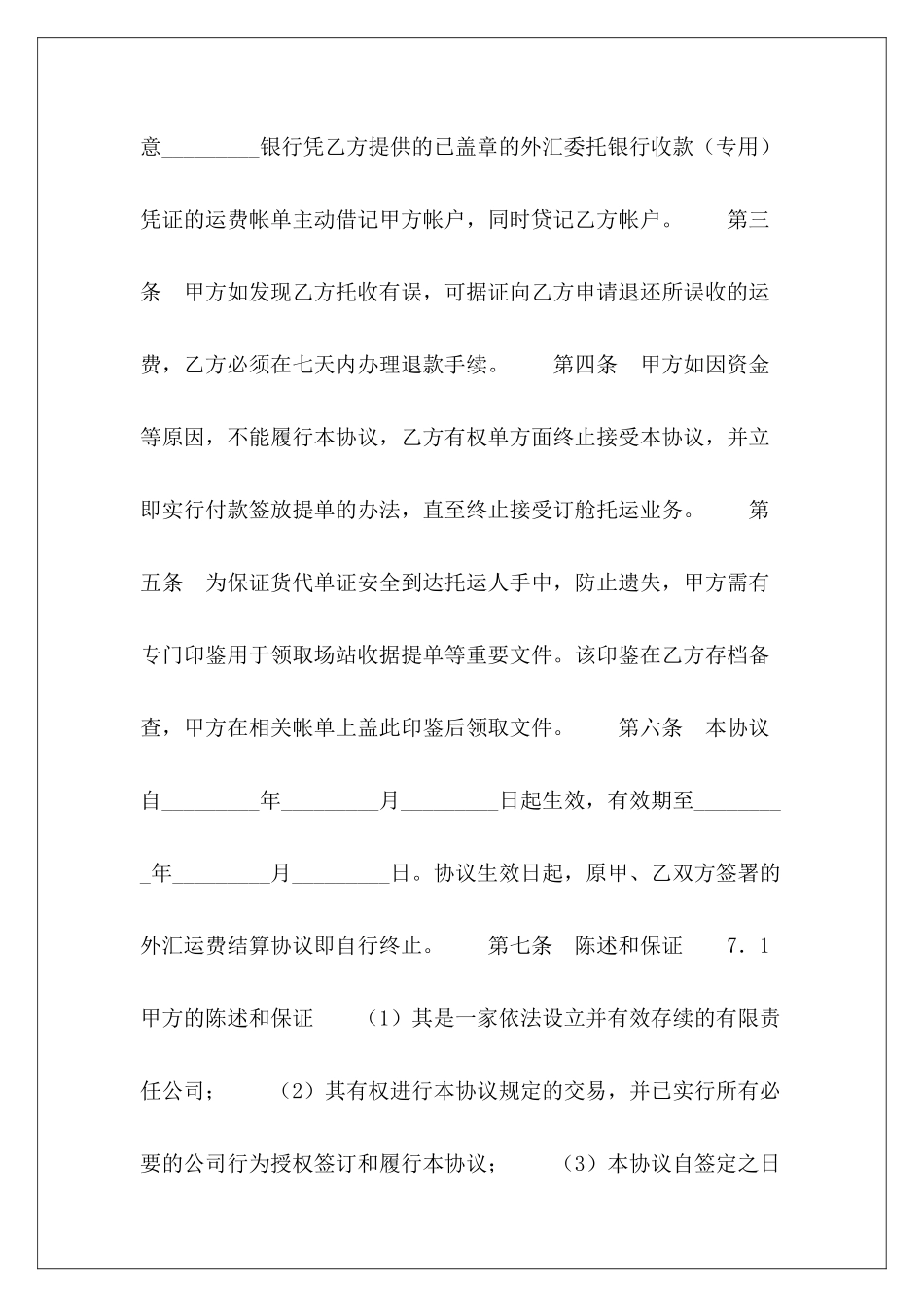 运费同城托收无承付结算协议余款结算协议合伙结算协议_第3页