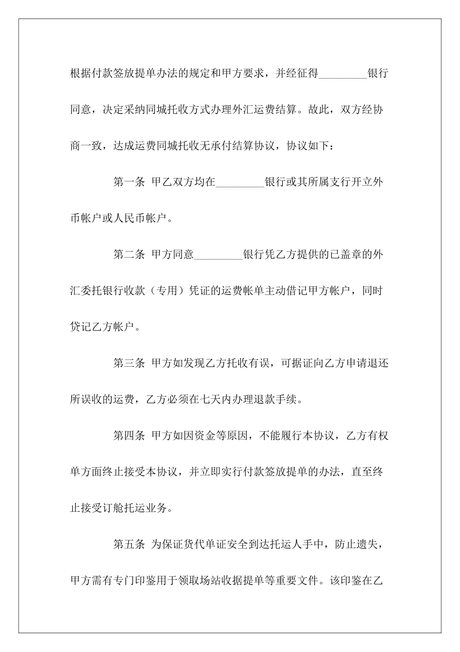 运费结算协议余款结算协议合伙结算协议_第3页