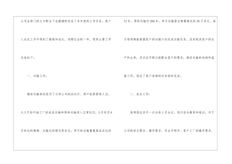 运输人员年度总结4篇_第2页