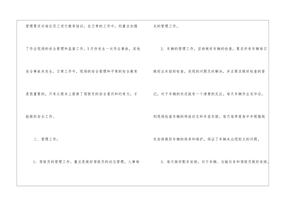运输人员年度总结4篇_第3页