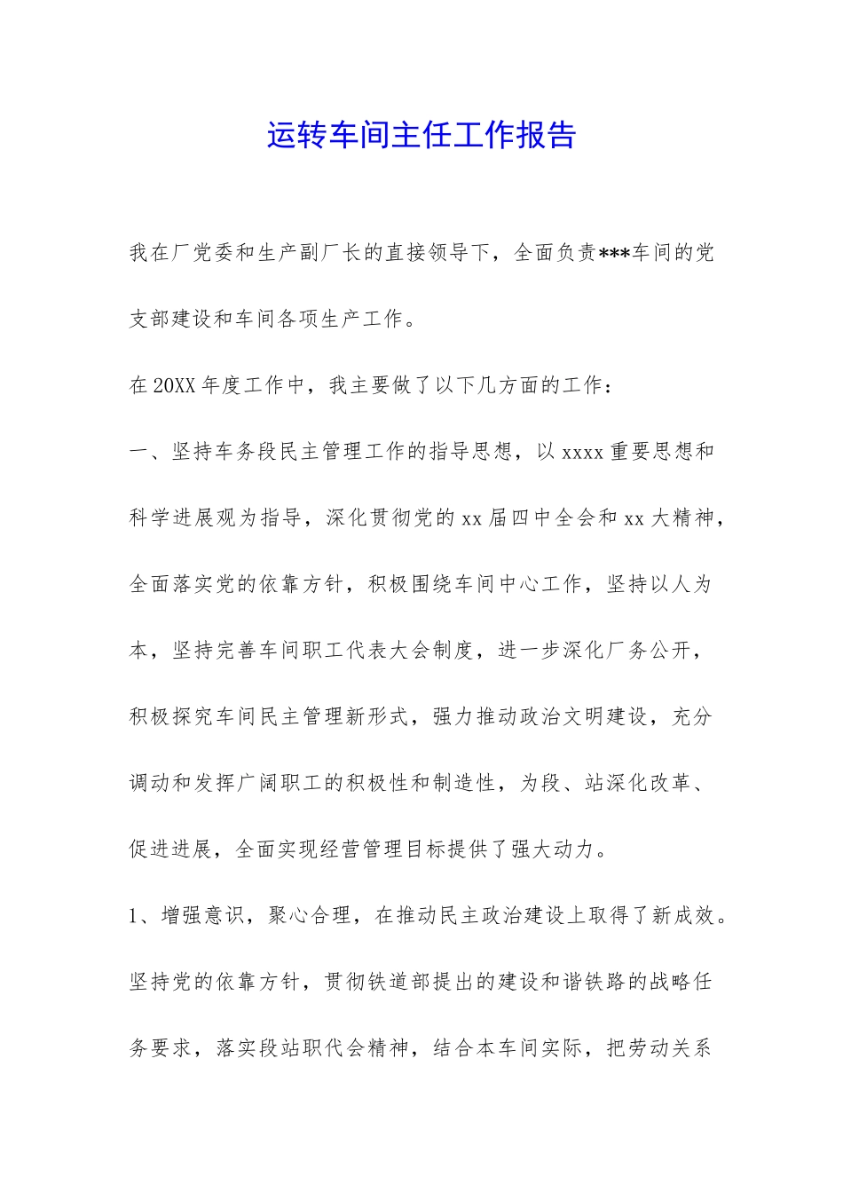 运转车间主任工作报告-_第1页