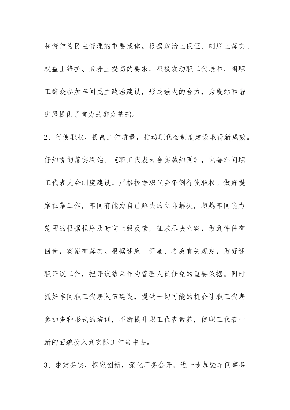 运转车间主任工作报告-_第2页