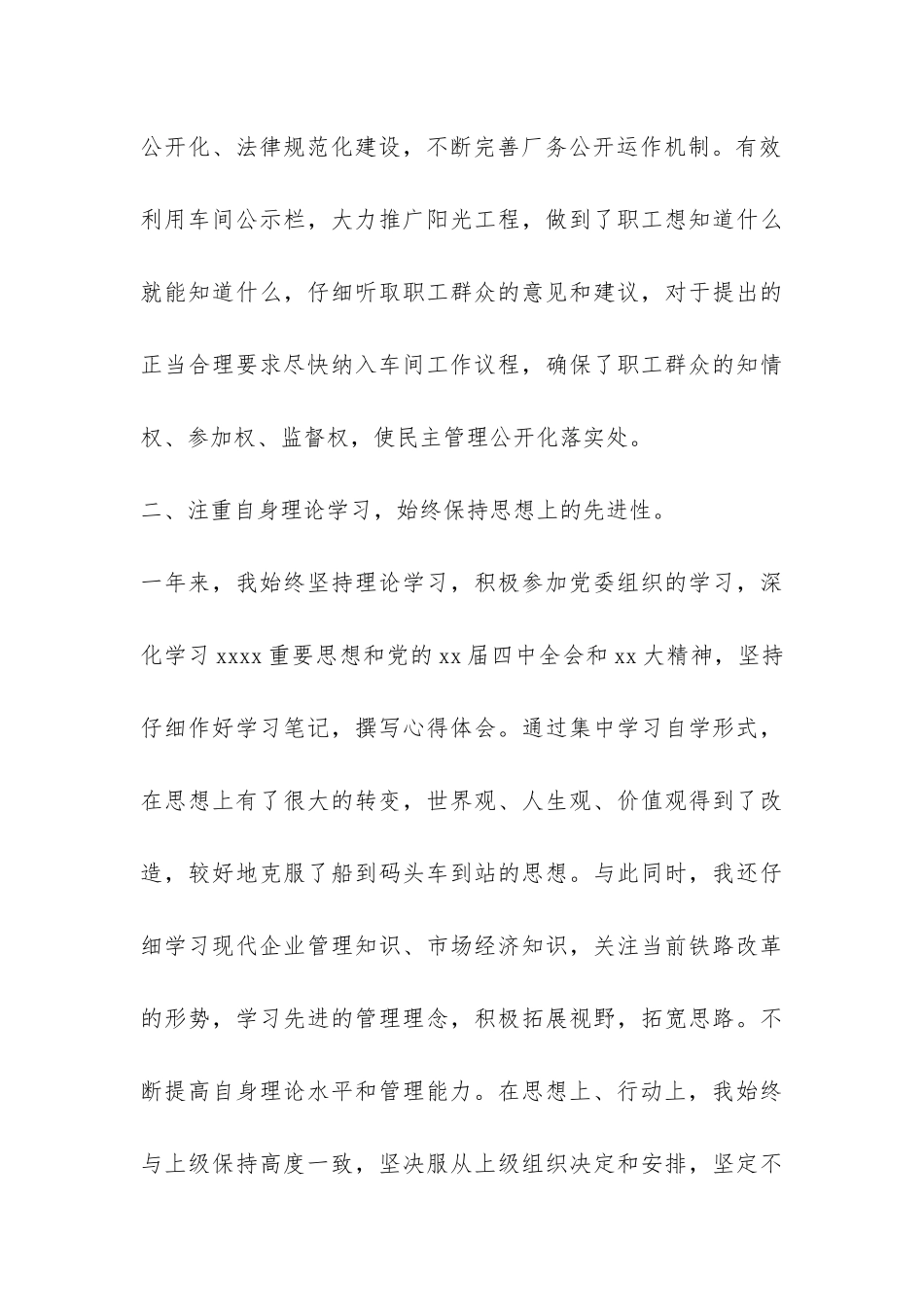 运转车间主任工作报告-_第3页