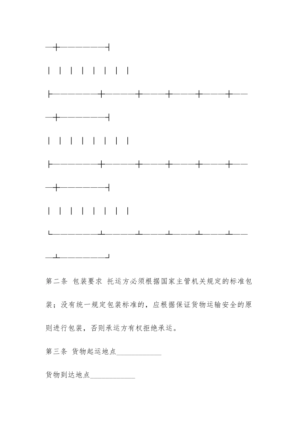 运输中介合同-_第2页