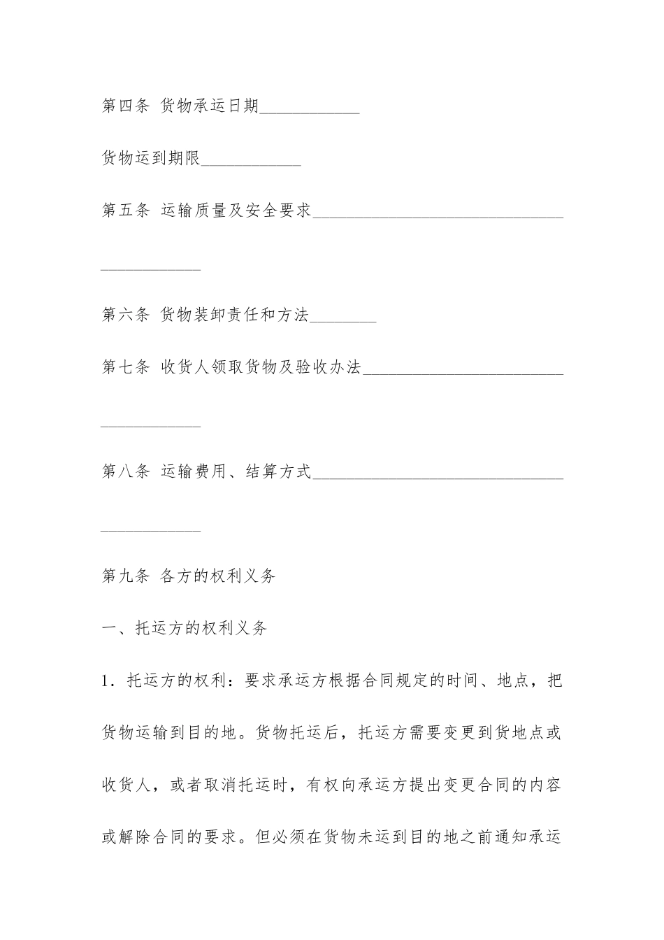 运输中介合同-_第3页