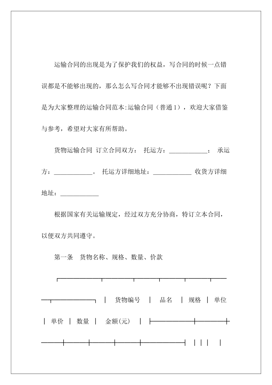 运输-运输合同运输运输_第2页