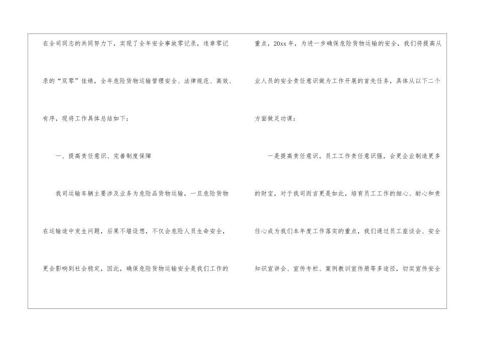 运输人员年度总结7篇_第2页