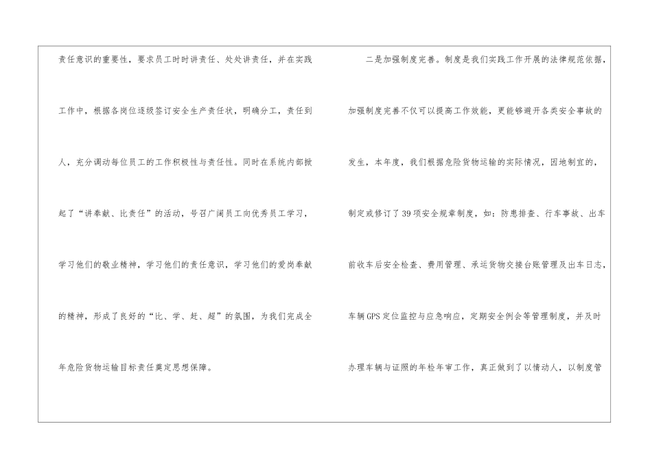 运输人员年度总结7篇_第3页