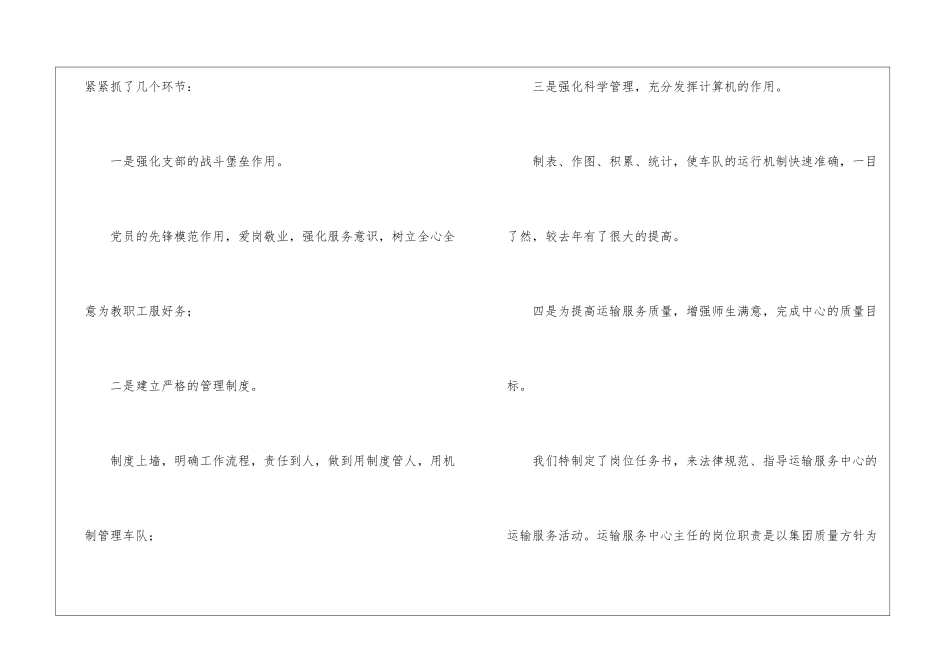 运输人员年终工作总结五篇_第2页
