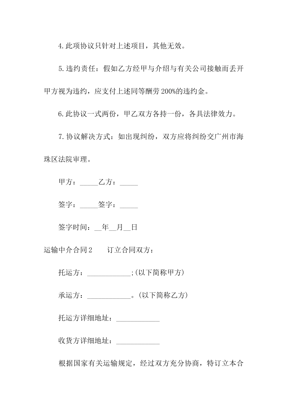 运输中介合同8篇_第2页
