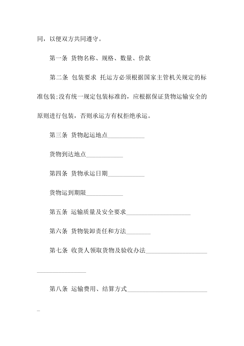 运输中介合同8篇_第3页