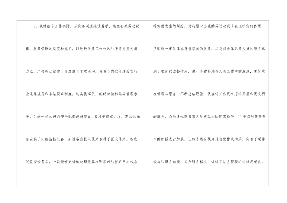 运输人员年度总结_第2页