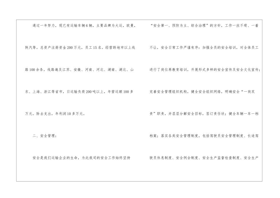 运输人员年终总结三篇_第2页