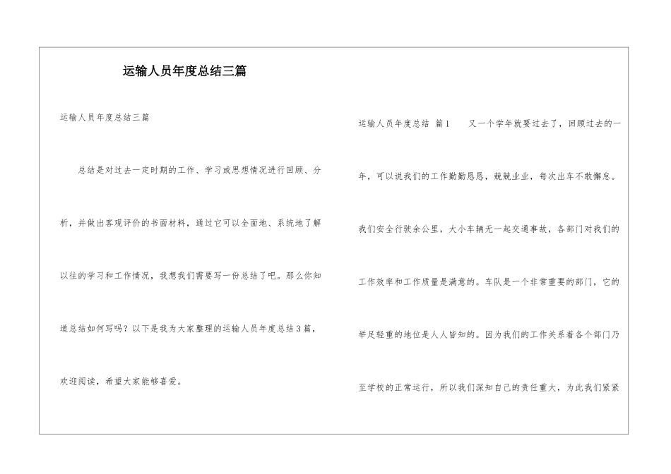 运输人员年度总结三篇_第1页