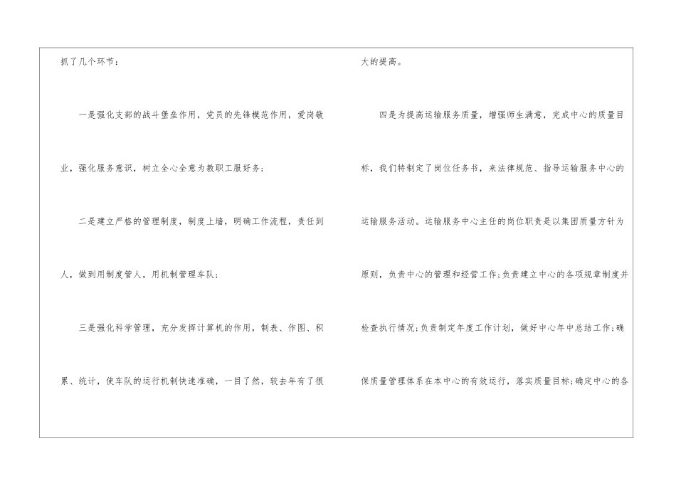 运输人员年度总结三篇_第2页