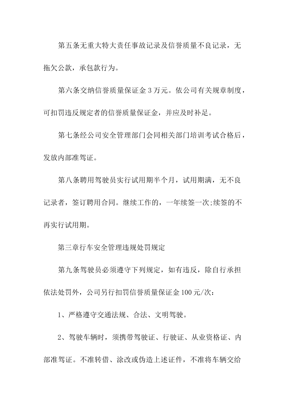 运输公司公营车辆驾驶员管理制度_第2页