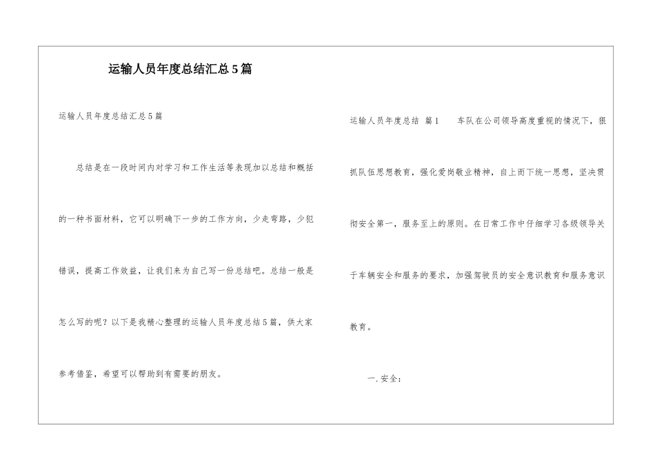 运输人员年度总结汇总5篇_第1页