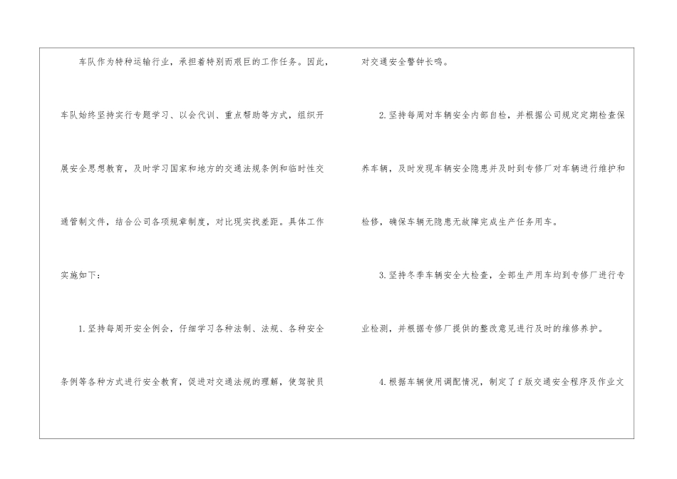 运输人员年度总结汇总5篇_第2页