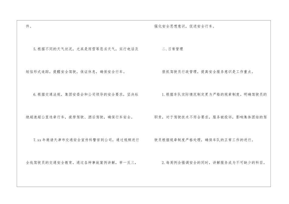 运输人员年度总结汇总5篇_第3页