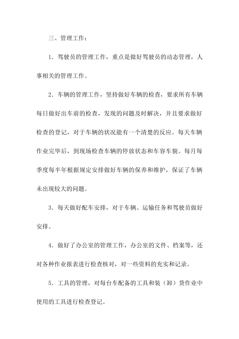 运输人员年终总结4篇_第3页